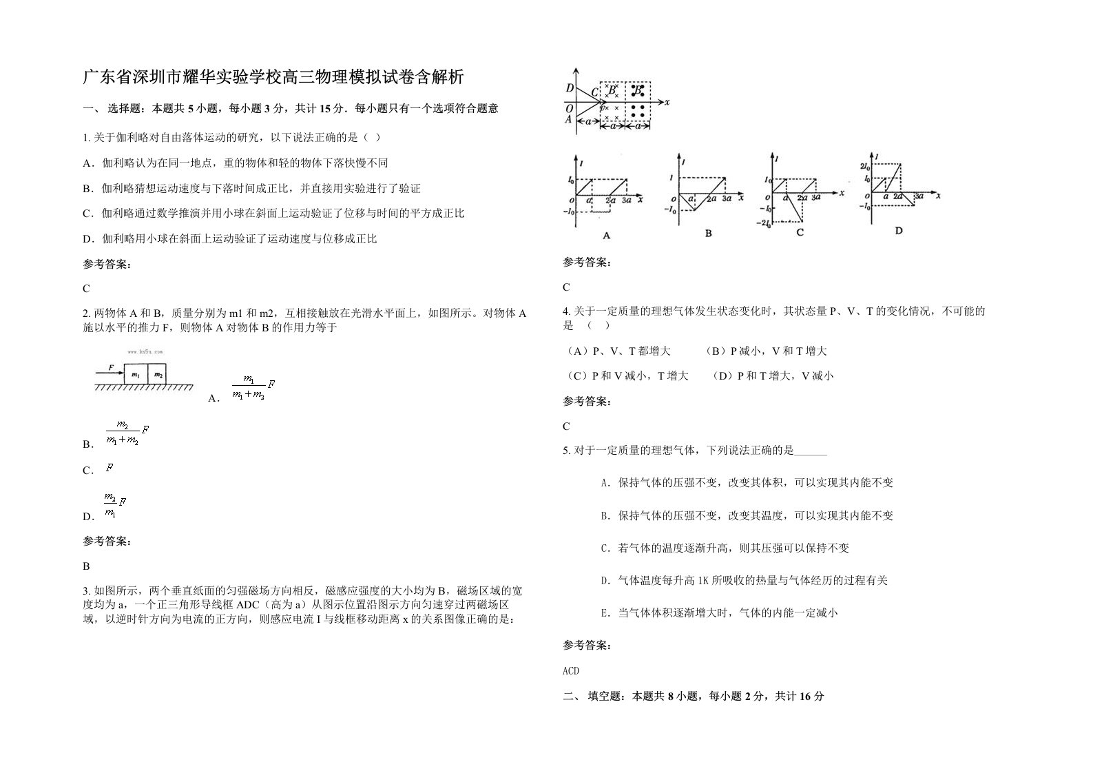 广东省深圳市耀华实验学校高三物理模拟试卷含解析