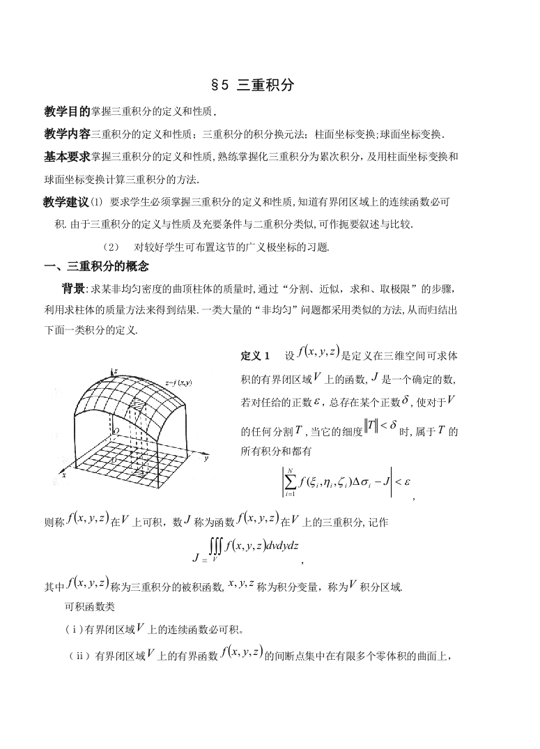 三重积分概念及其计算可编辑范本