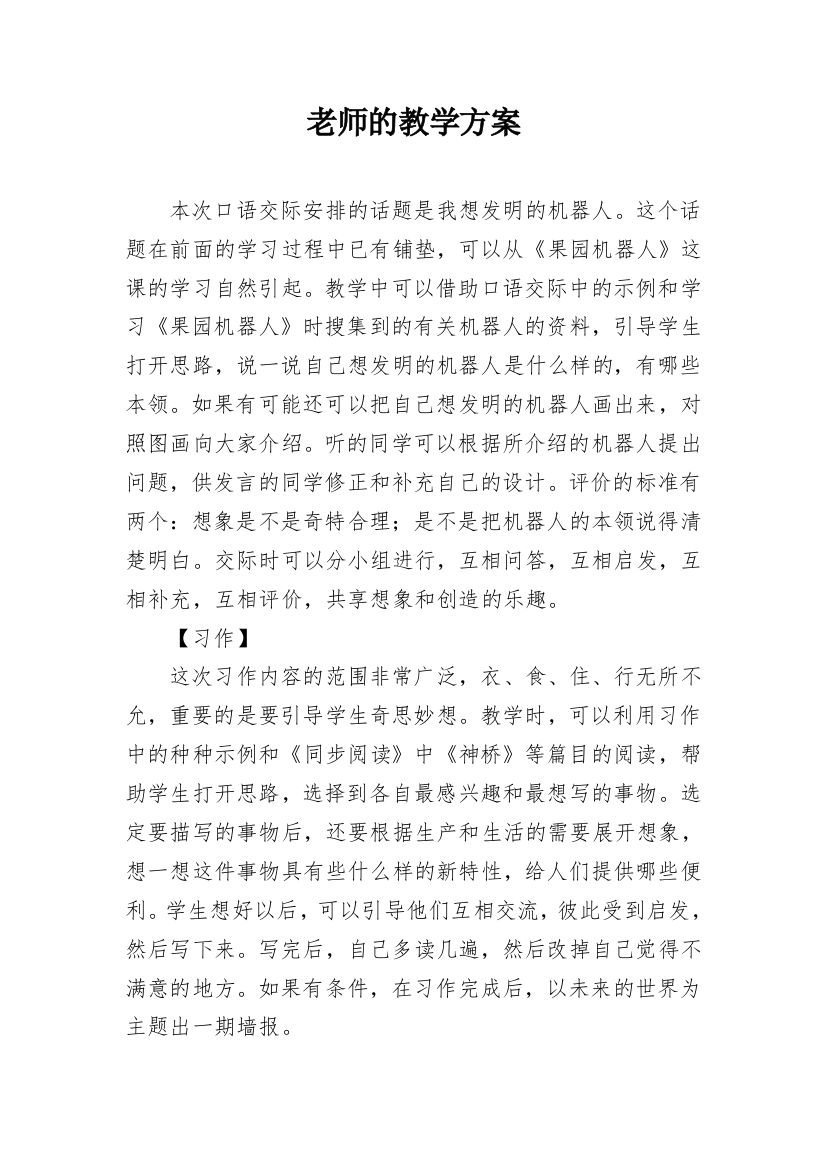 老师的教学方案