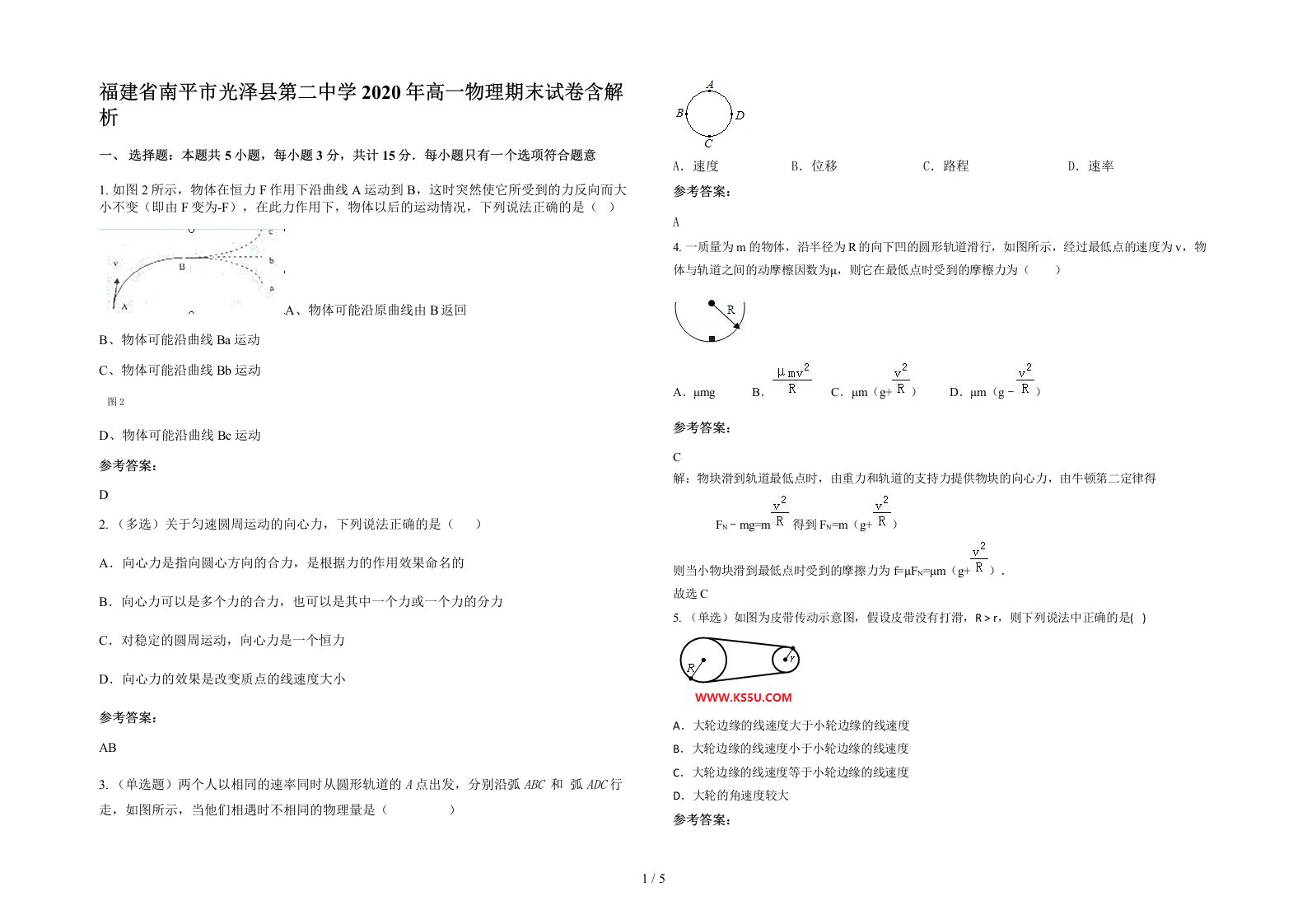 福建省南平市光泽县第二中学2020年高一物理期末试卷含解析