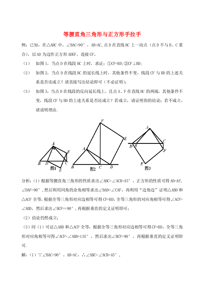 初中数学破题致胜微方法等腰直角三角形中的手拉手模型等腰直角三角形与正方形手拉手1