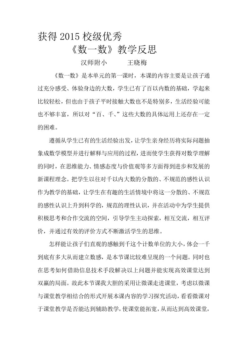 数学北师大版二年级下册《数一数》教学反思