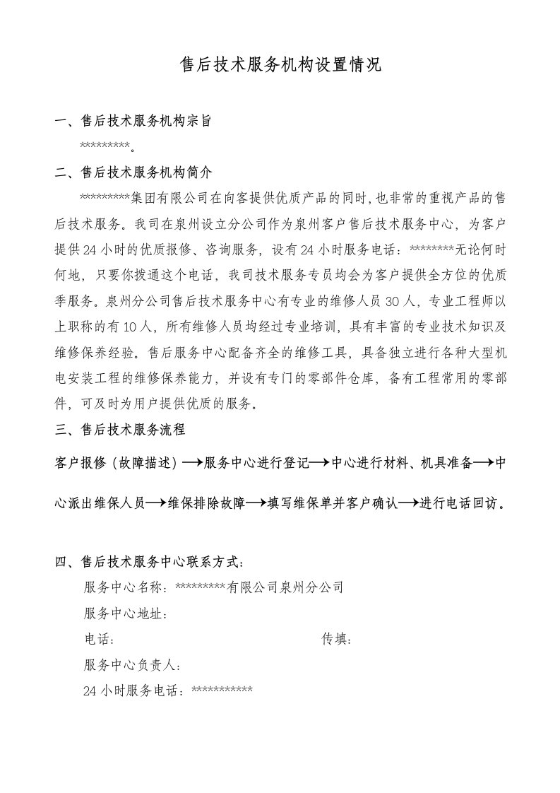 对招标人的售后技术服务及培训计划