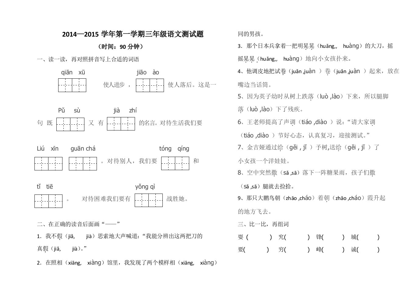 人教版三上语文检测卷2(修改后)