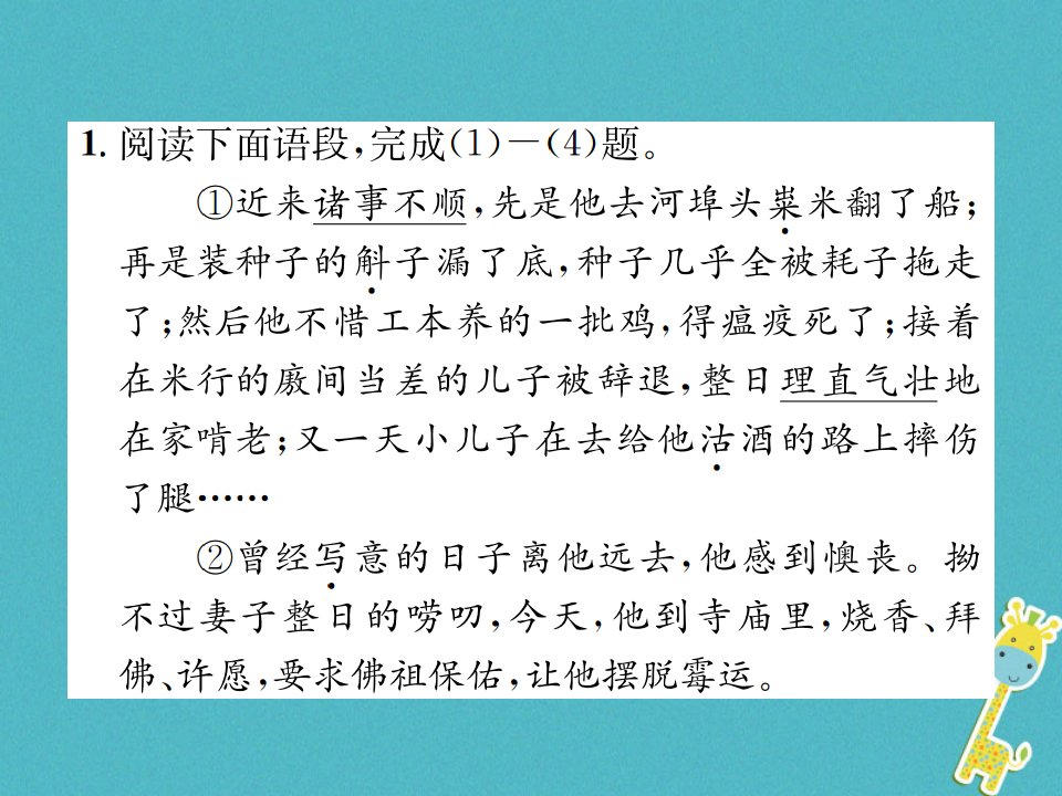 九年级语文上册第二单元八多收了三五斗习题课件苏教版