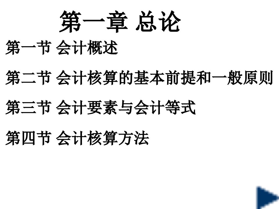 会计基础知识教学内容课件