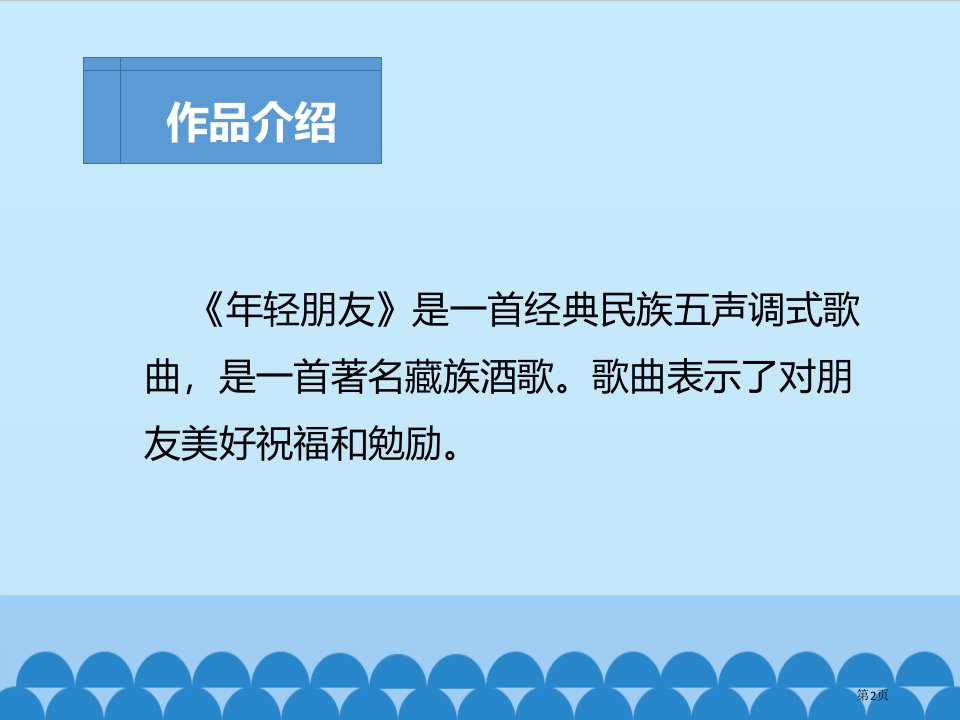 年轻的朋友教学课件市公开课一等奖省优质课获奖课件