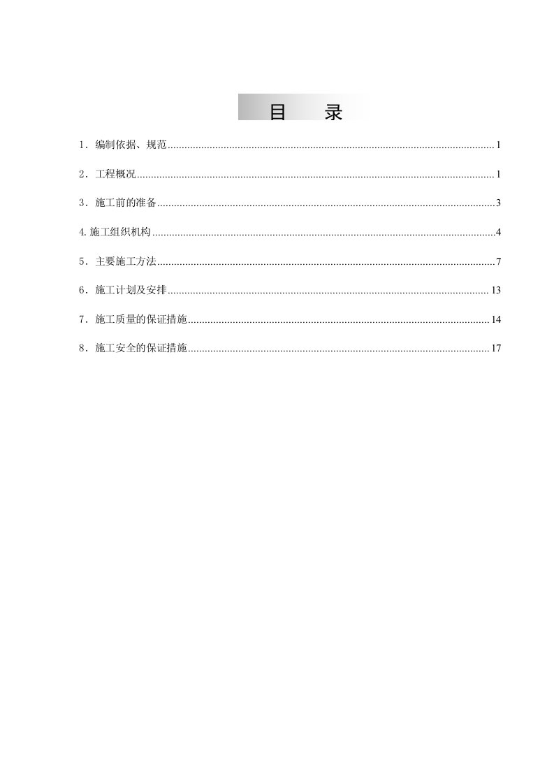 循环水系统空调系统改造施工方案