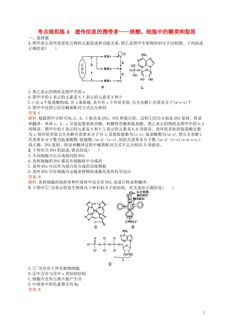 高优指导高三生物一轮复习