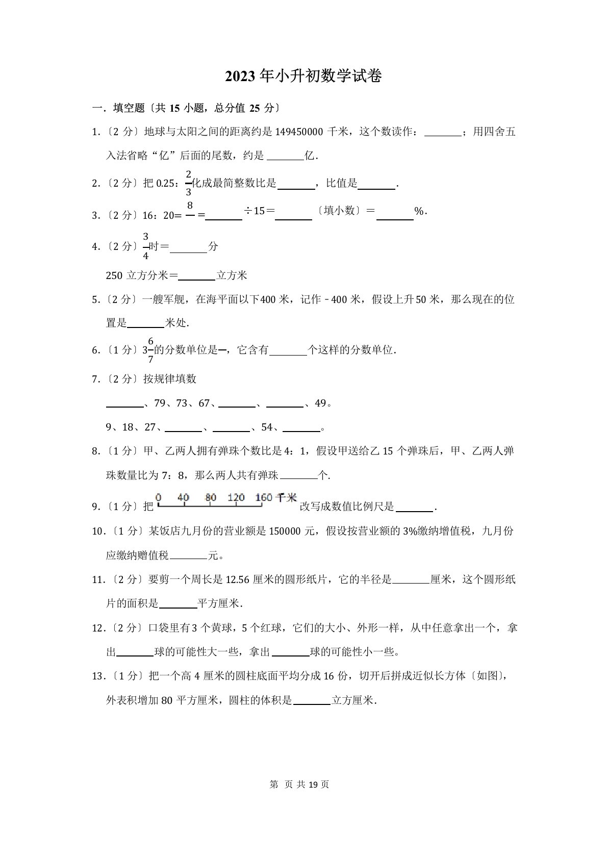 2023年届小升初数学试卷及答案