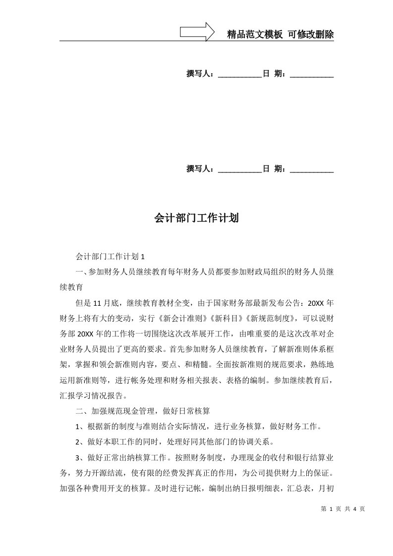 2022年会计部门工作计划