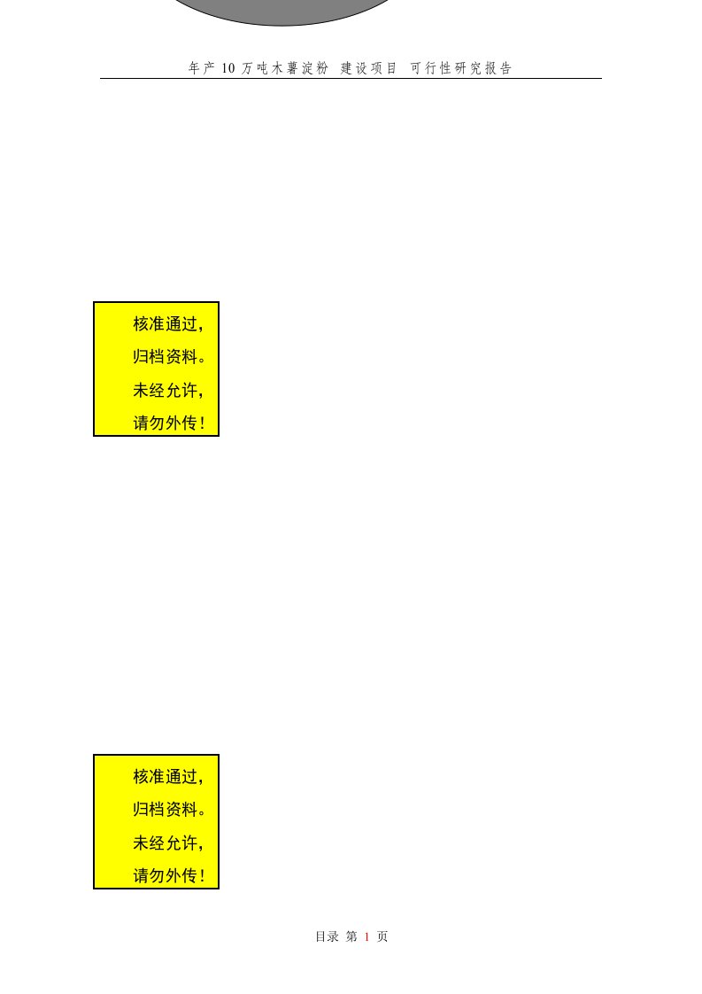 年产10万吨木薯淀粉建设项目可行性分析报告