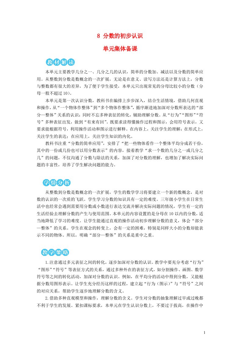 三年级数学上册8分数的初步认识1分数的初步认识第1课时几分之一教学设计新人教版