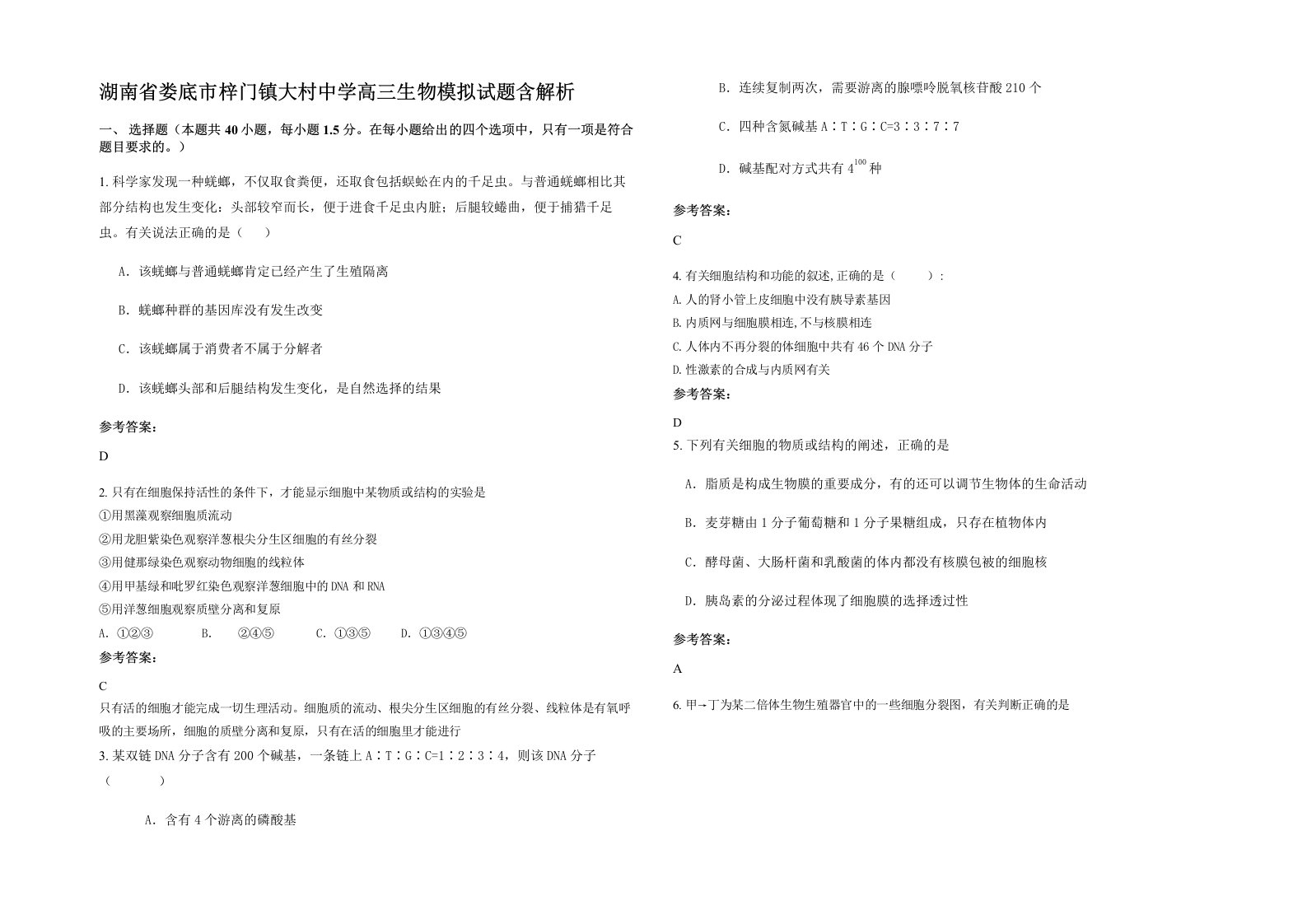 湖南省娄底市梓门镇大村中学高三生物模拟试题含解析