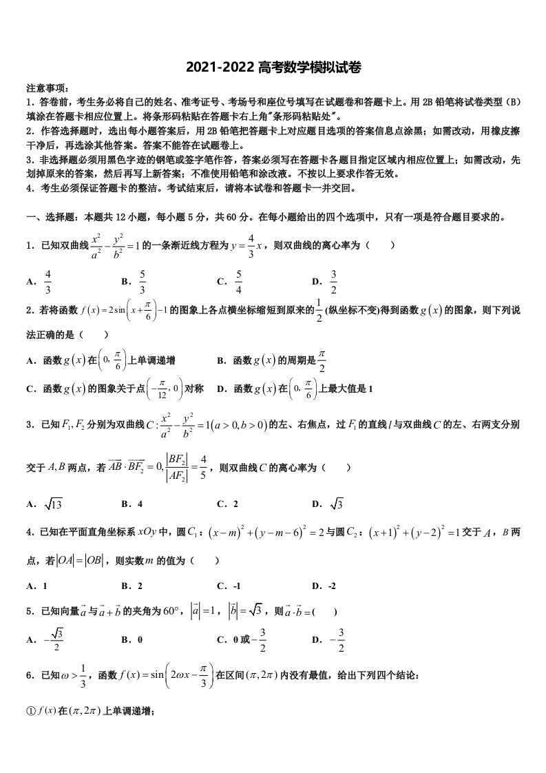 安徽省安师大附中2022年高三冲刺模拟数学试卷含解析