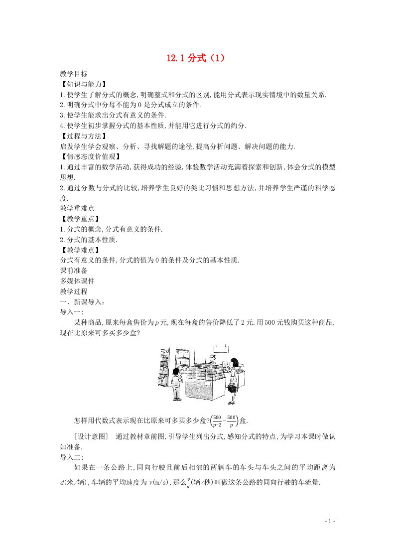 2022八年级数学上册第十二章分式和分式方程12.1分式1教案新版冀教版