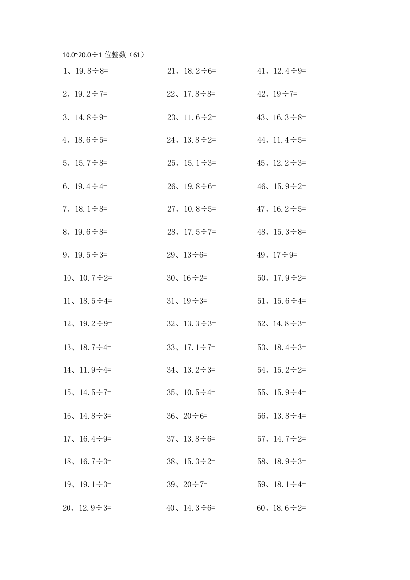 小学数学100~200÷1位整数第61~80篇