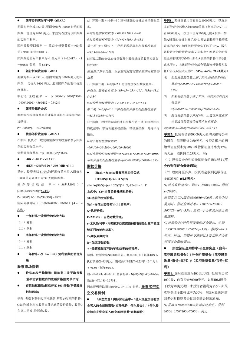 国库券的实际年利率