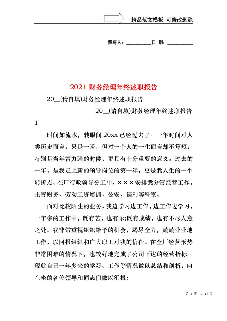 2022年财务经理年终述职报告(2)