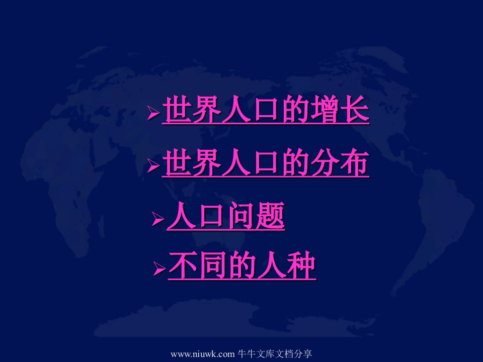 初中七年级地理上册人口与人种的课件