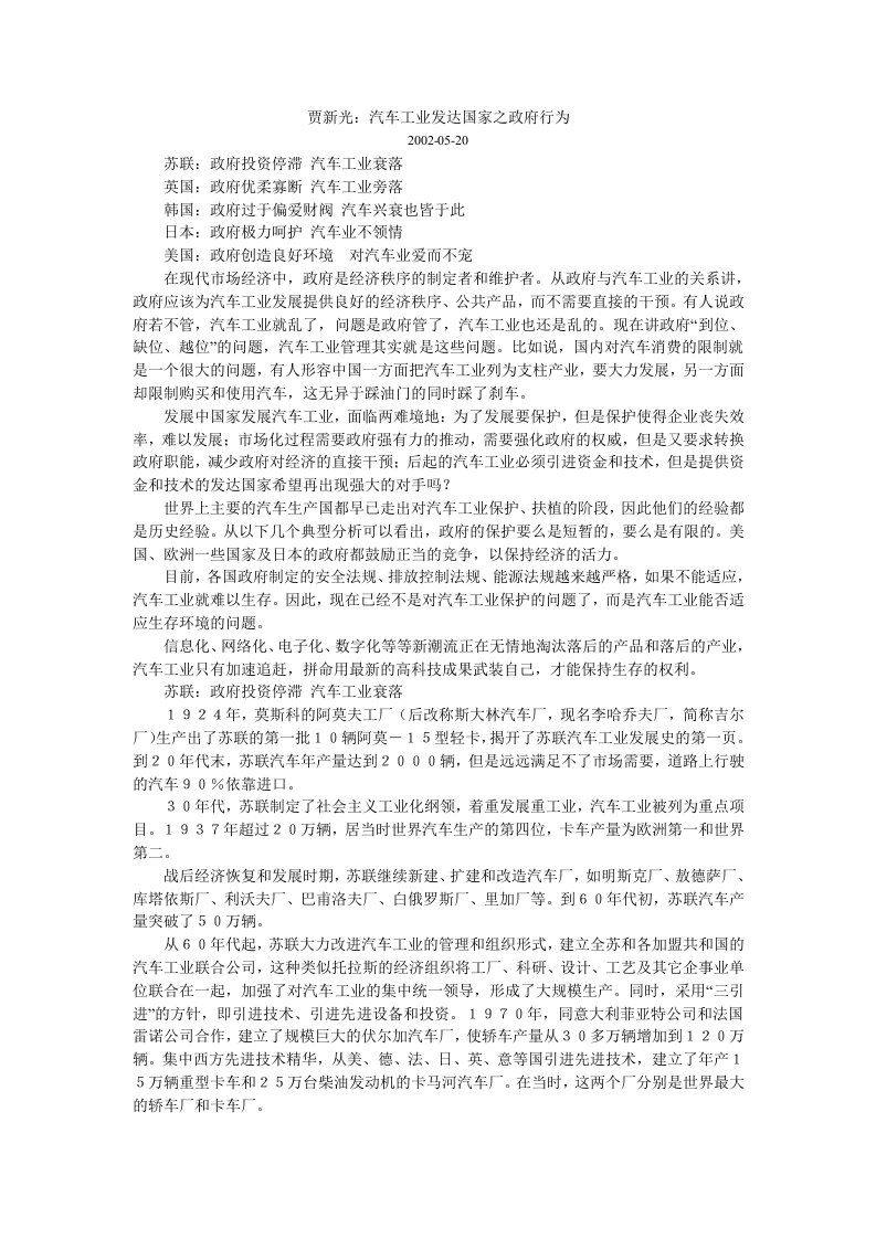 贾新光：汽车工业发达国家之政府行为