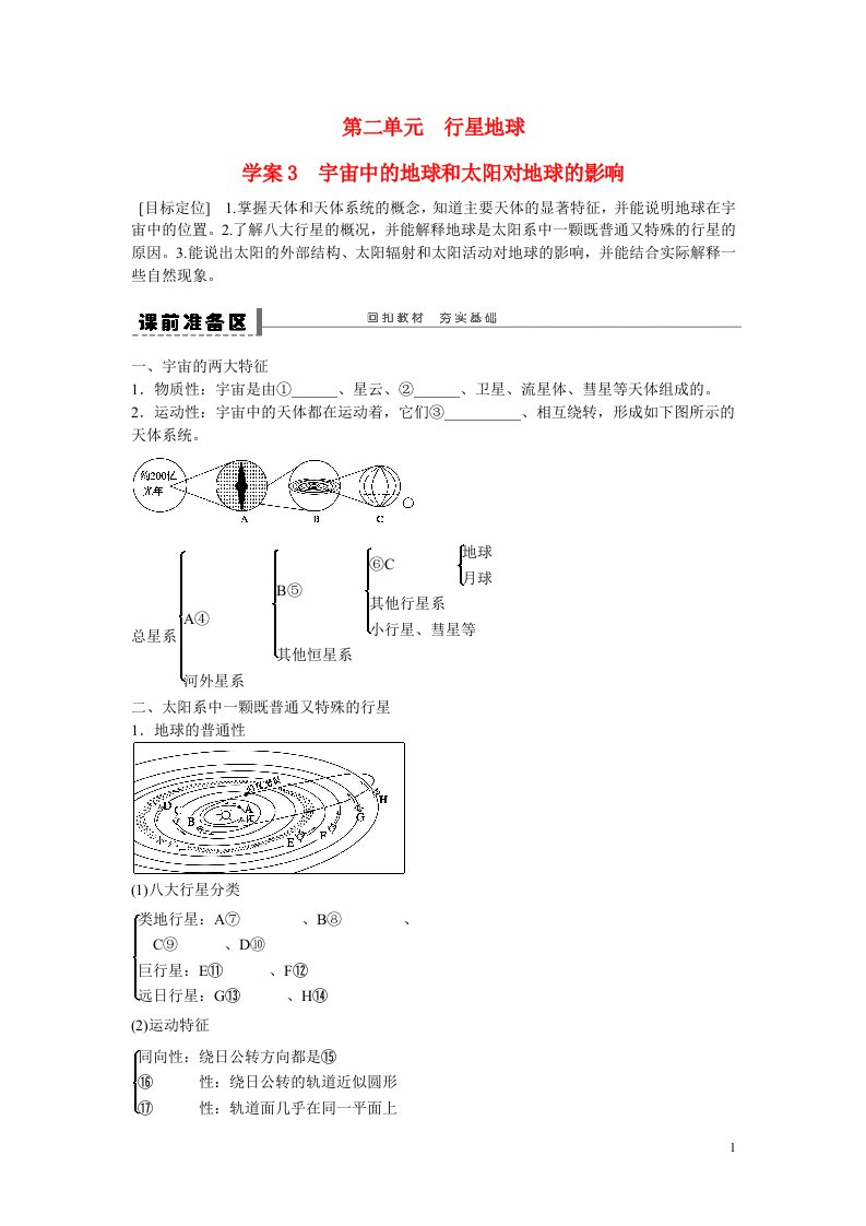 高考地理大一轮复习