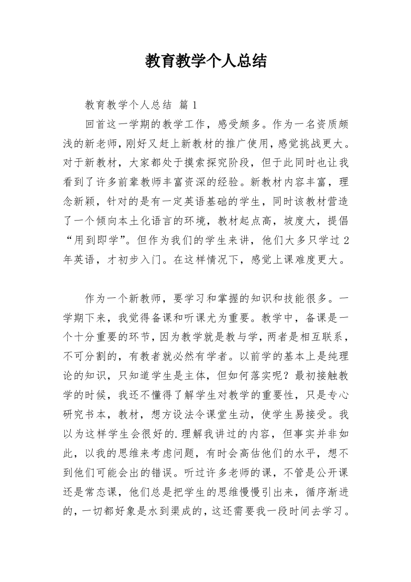 教育教学个人总结_5