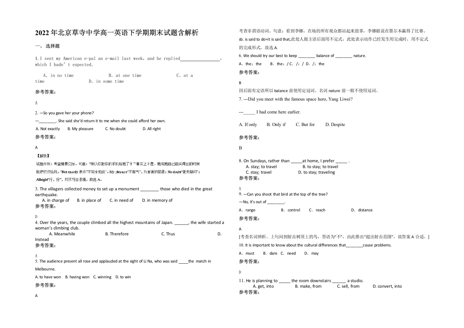 2022年北京草寺中学高一英语下学期期末试题含解析