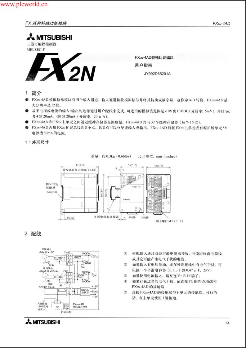 三菱fx2n-4ad特殊功能模块用户手册