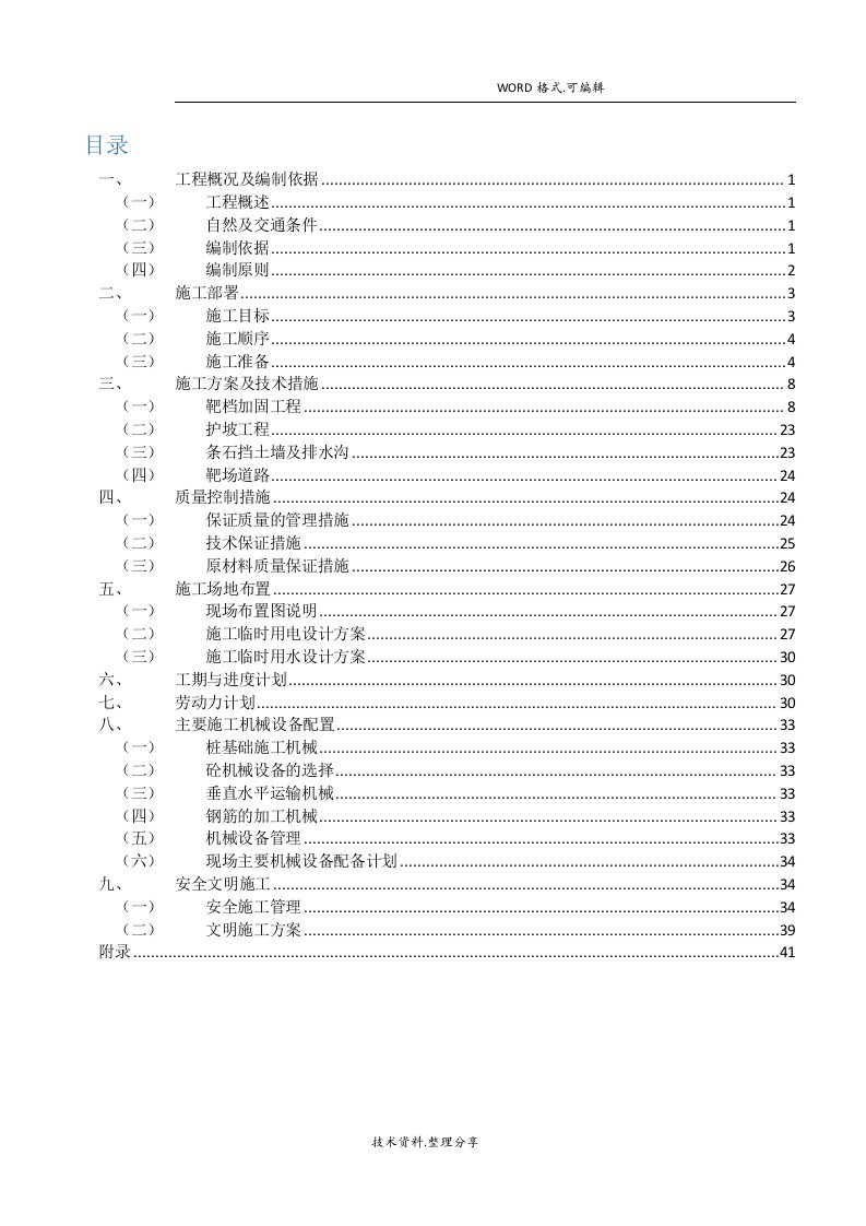 某部队靶场工程施工方案设计