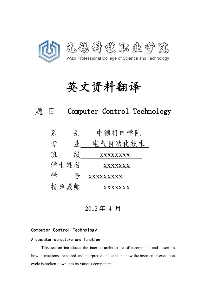 电气自动化专业毕业设计（论文）外文翻译