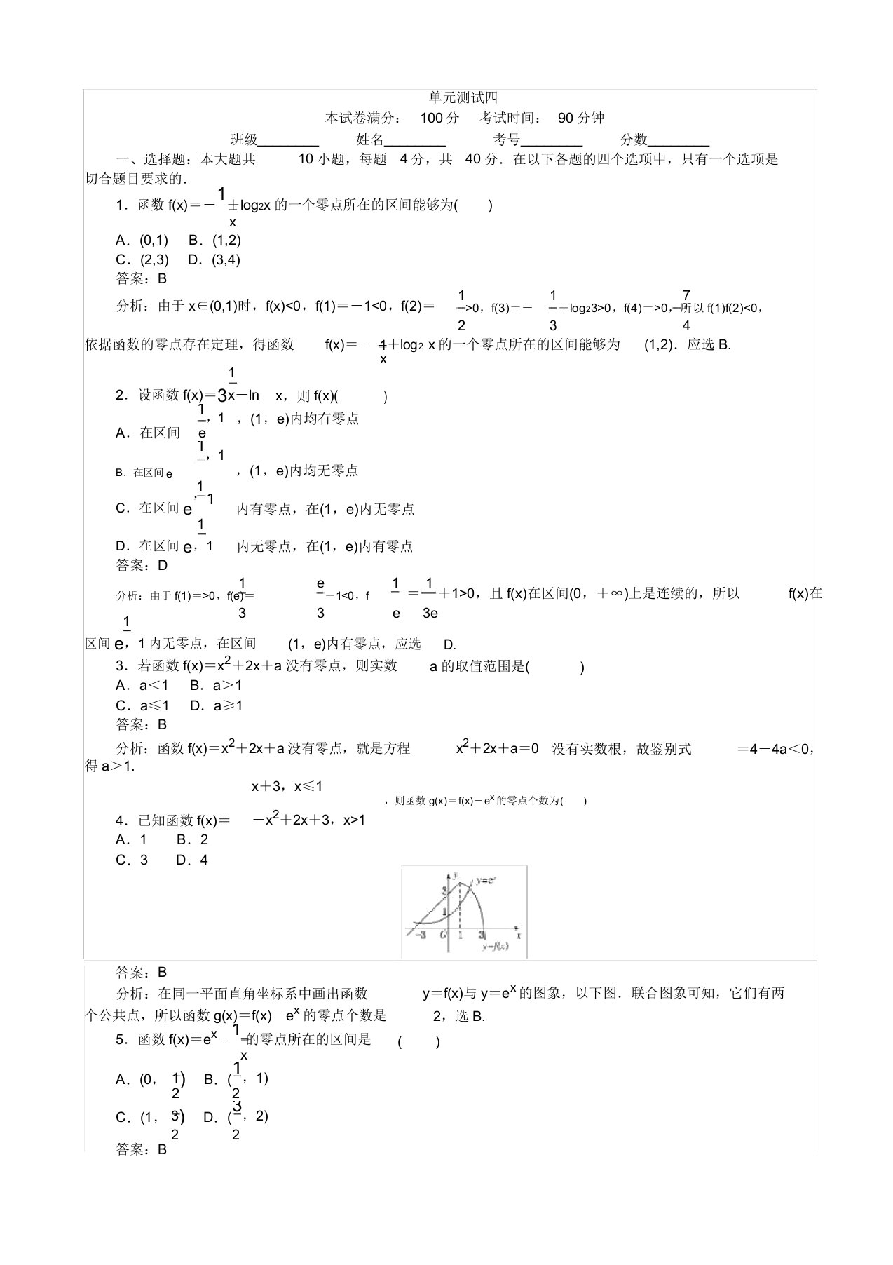 高中北师版数学a版高一必修1(45分钟课时作业与单元测试卷)：单元测试四