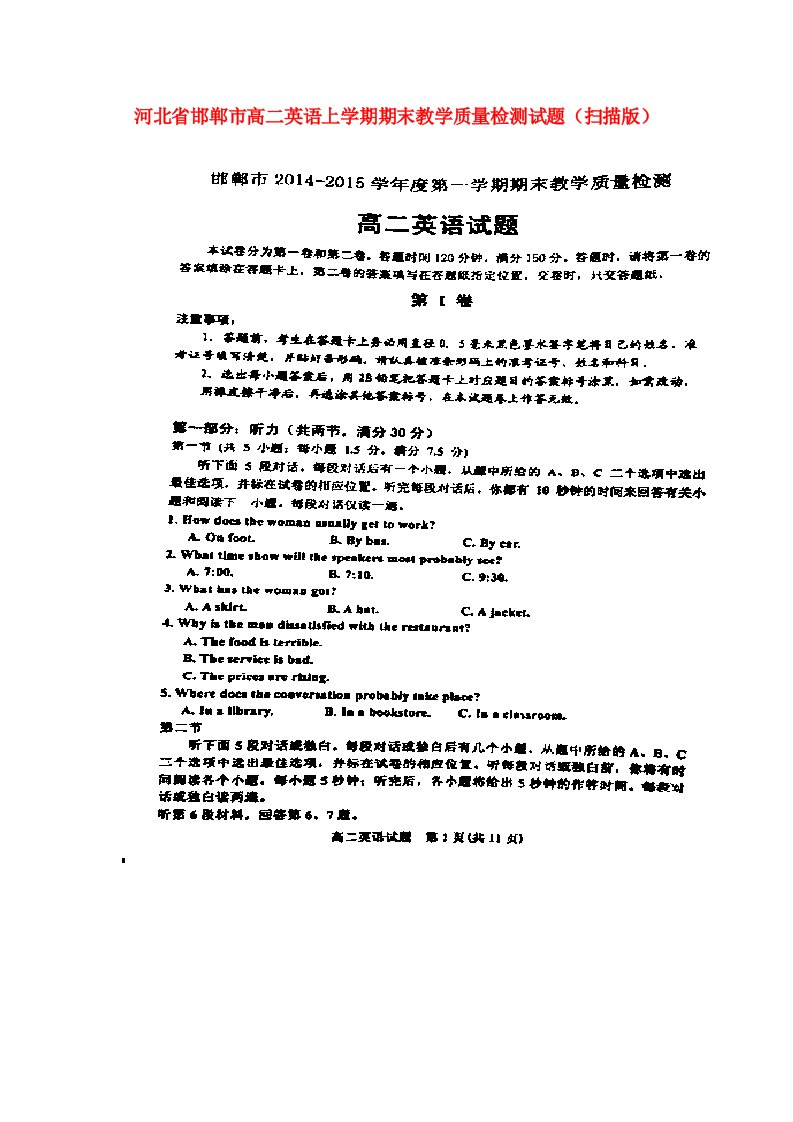 河北省邯郸市高二英语上学期期末教学质量检测试题（扫描版）