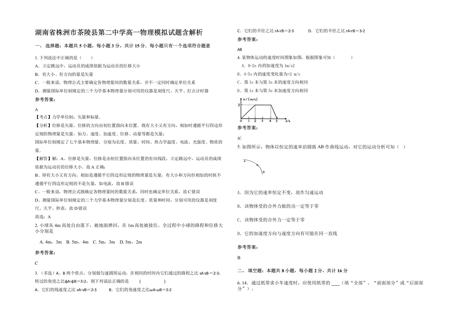 湖南省株洲市茶陵县第二中学高一物理模拟试题含解析