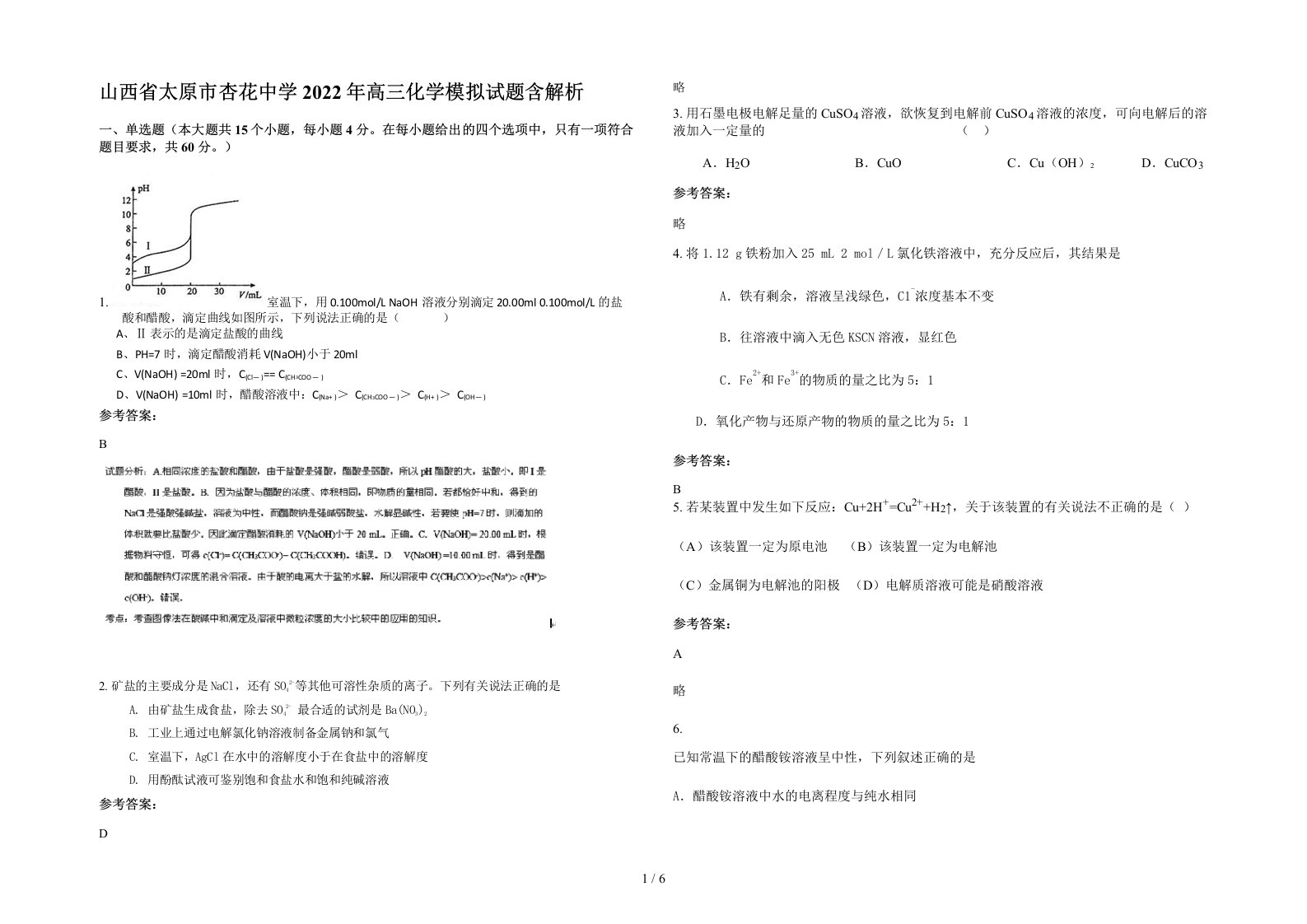 山西省太原市杏花中学2022年高三化学模拟试题含解析