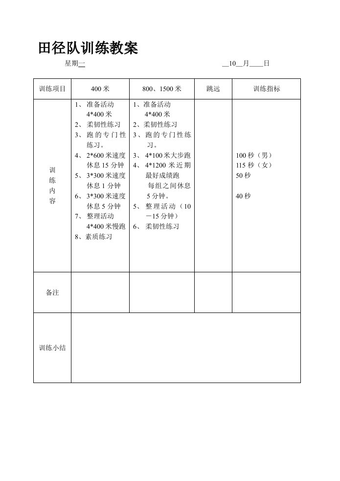 田径队训练教案