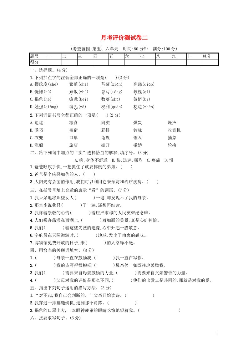 2022五年级语文上学期月考评价测试卷二新人教版