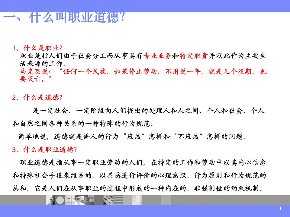 员工职业道德与职业素养培训54页PPT畅享首发参选藏珠阁