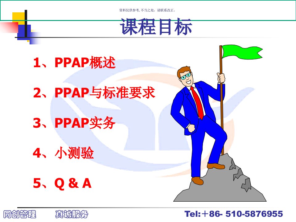 生产件批准程序PPAP