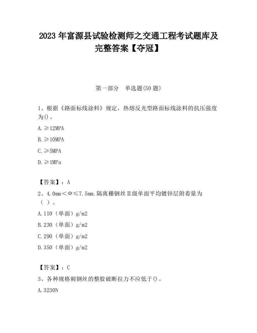 2023年富源县试验检测师之交通工程考试题库及完整答案【夺冠】