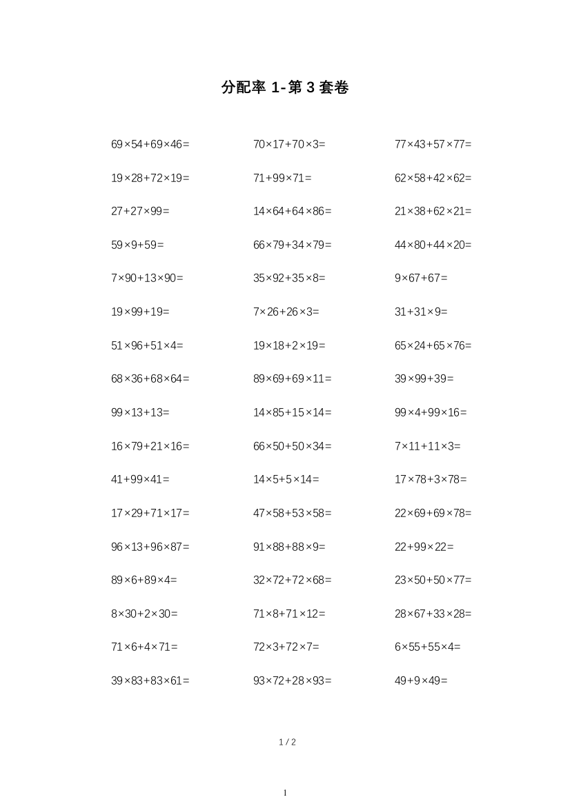 人教版数学四年级下册-分配率1-第3套卷含答案