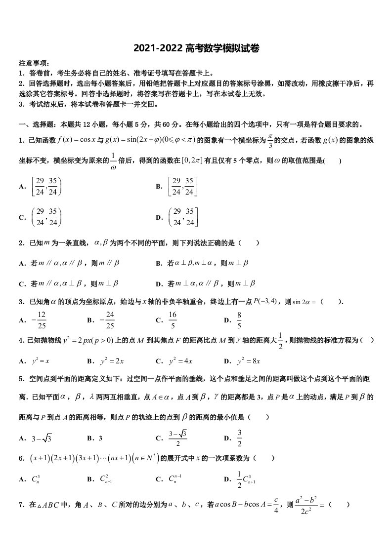 贵州省铜仁市德江一中2021-2022学年高三第二次联考数学试卷含解析