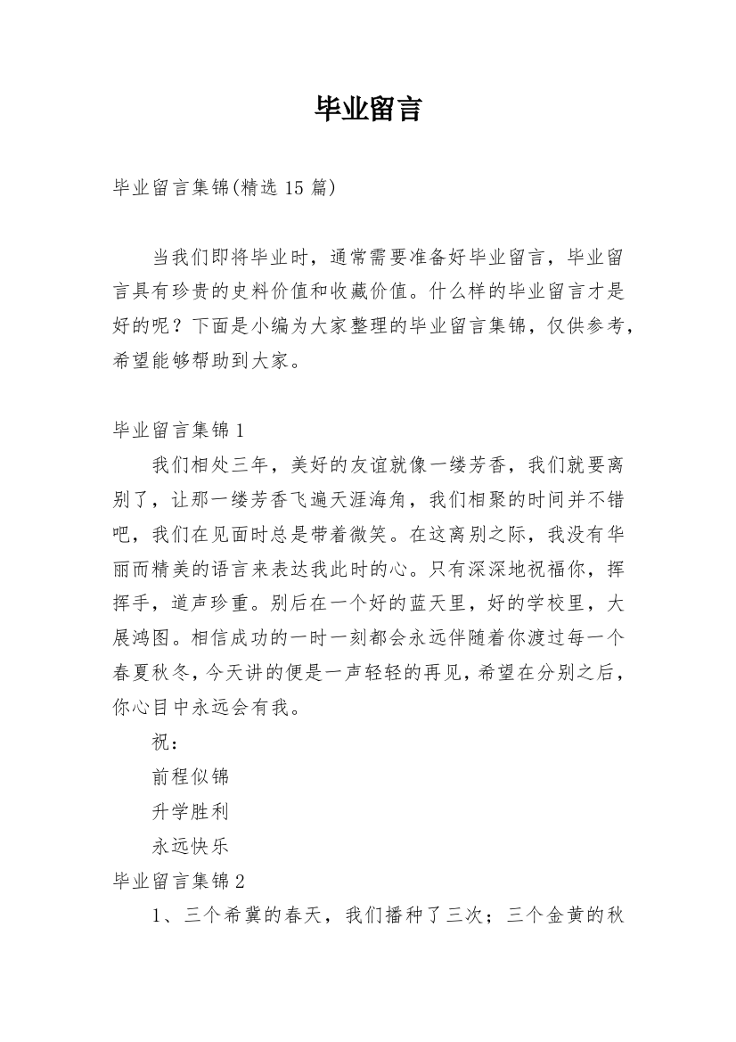 毕业留言_21