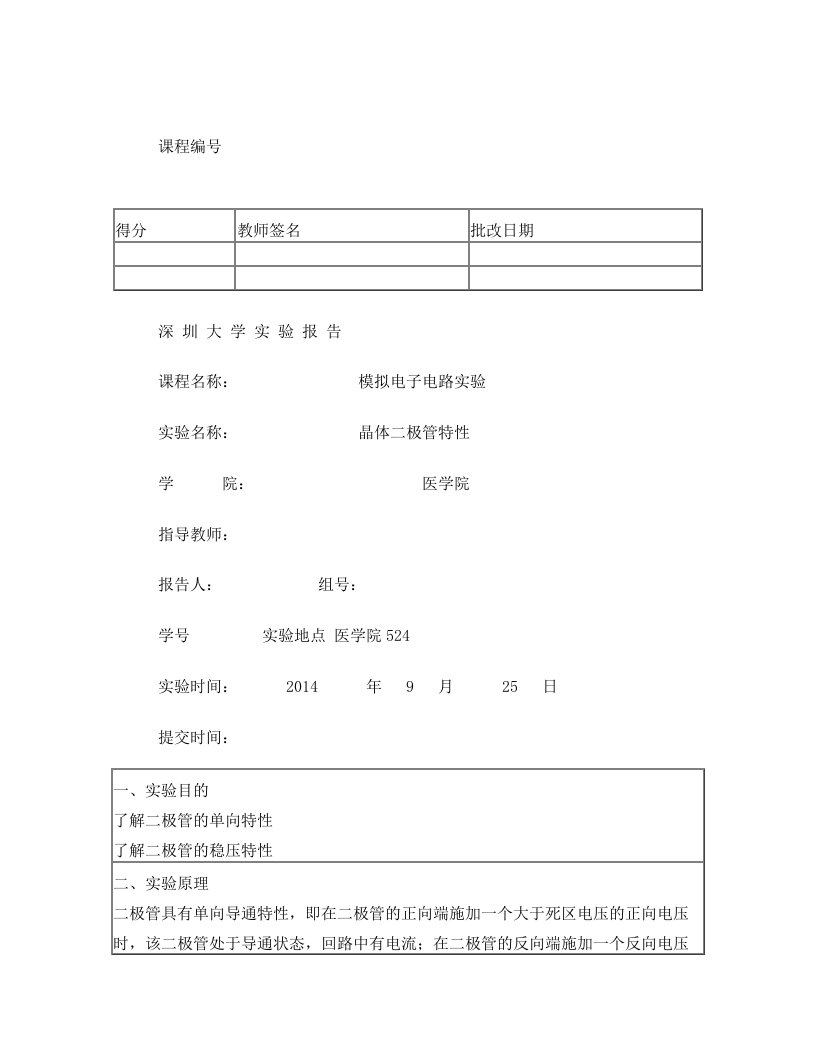 晶体二极管特性