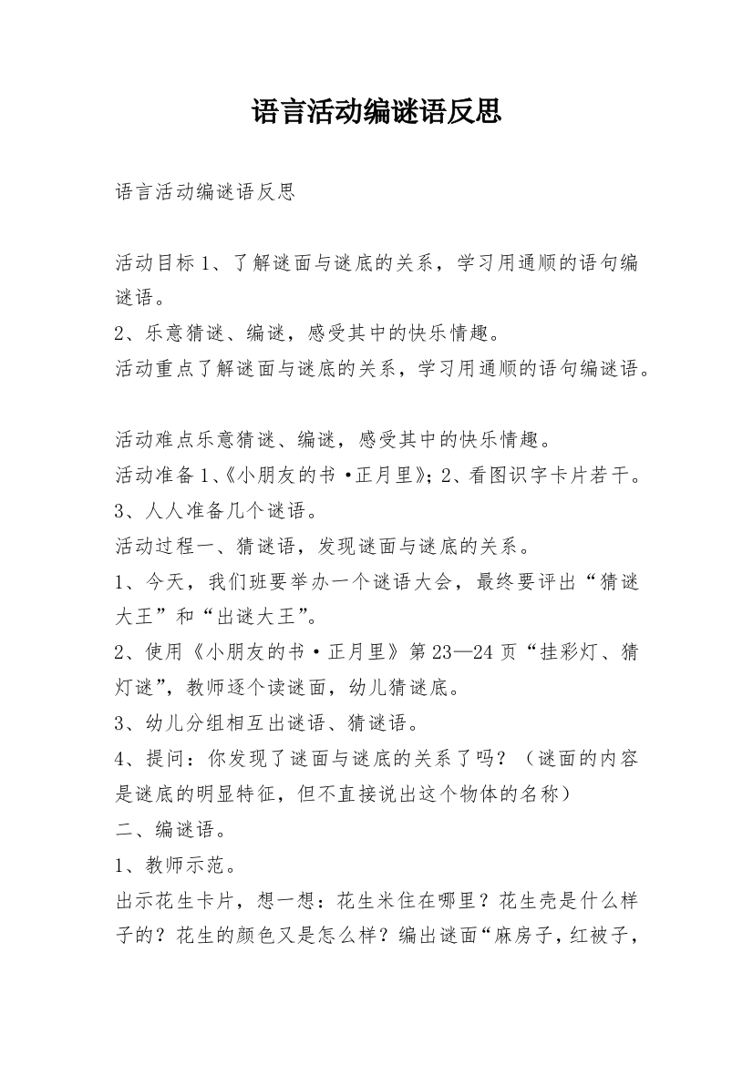 语言活动编谜语反思