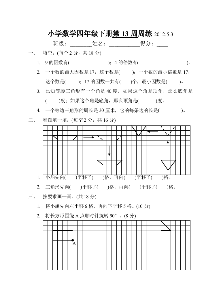 【小学中学教育精选】小学四年级数学下册第13周练习题