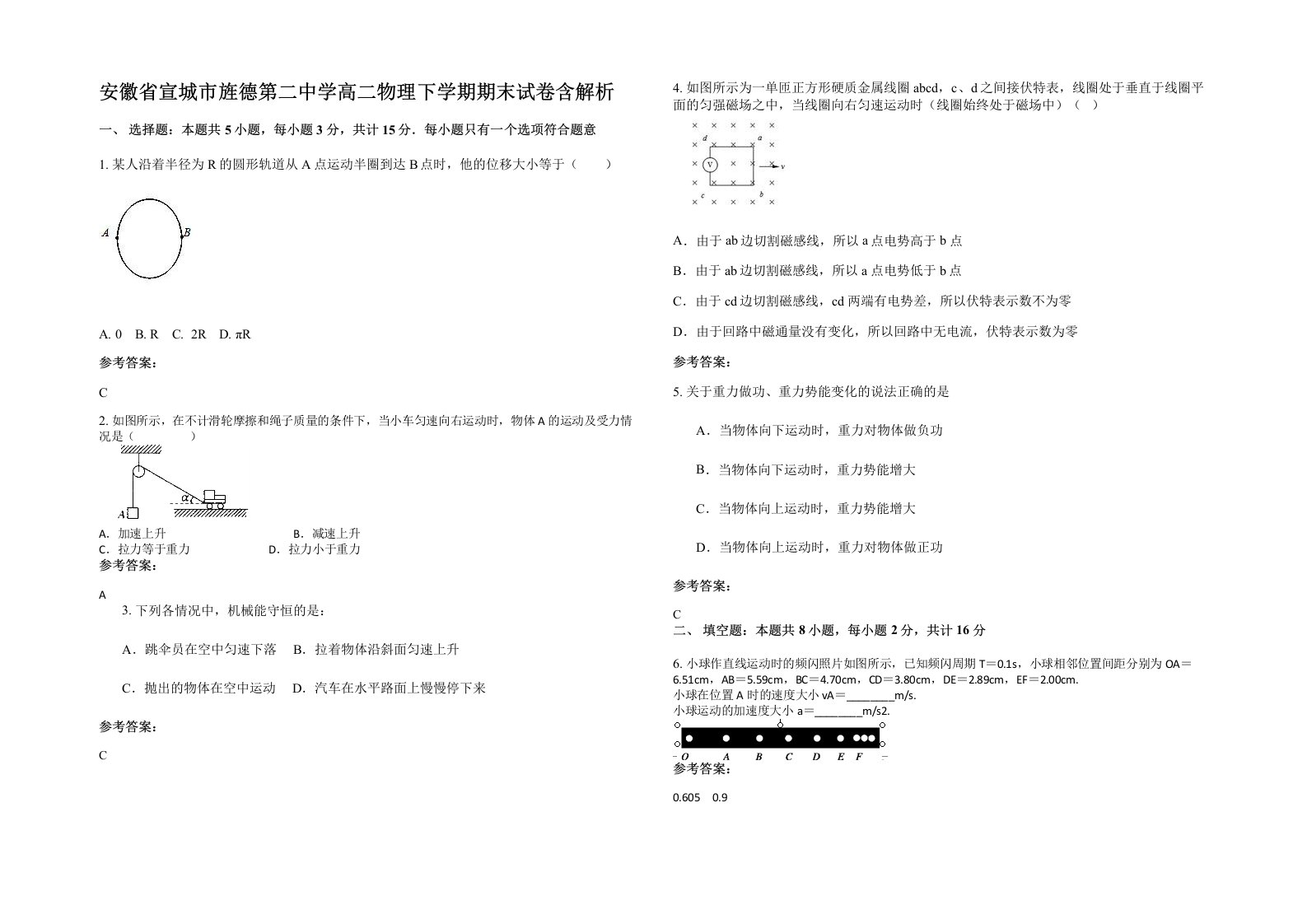 安徽省宣城市旌德第二中学高二物理下学期期末试卷含解析