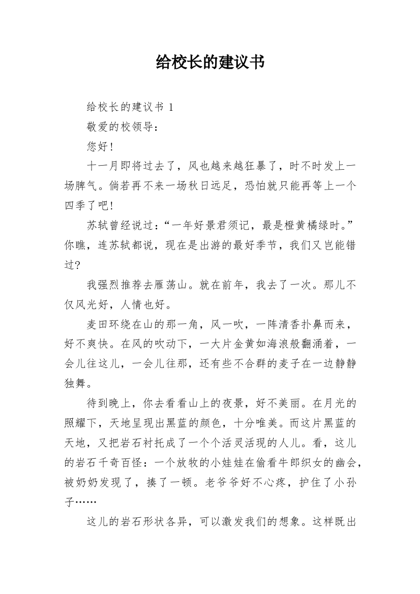 给校长的建议书_124