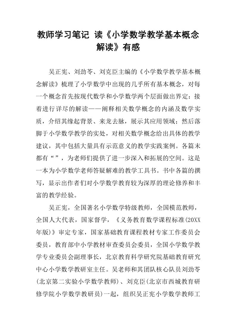 教师学习笔记