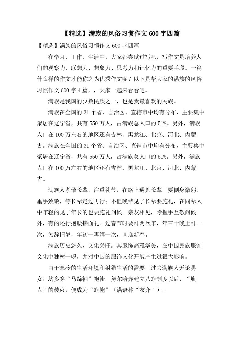 满族的风俗习惯作文600字四篇